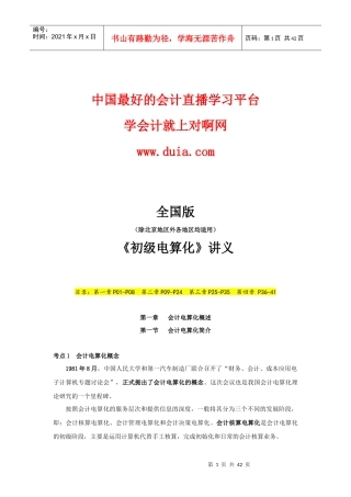 对啊网怎么样会计电算化讲义