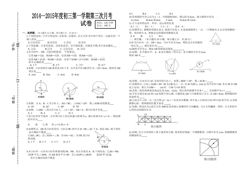 九年级第三次月考2_第1页