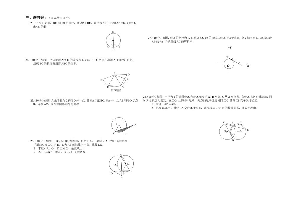 九年级第三次月考2_第2页