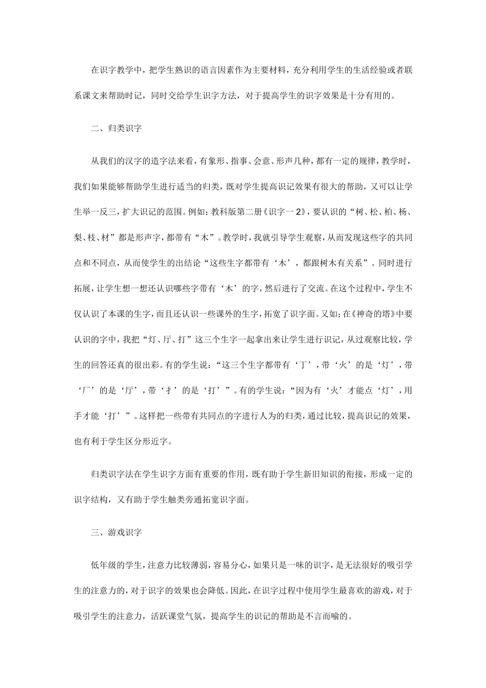 低年级识字方法心得_第2页