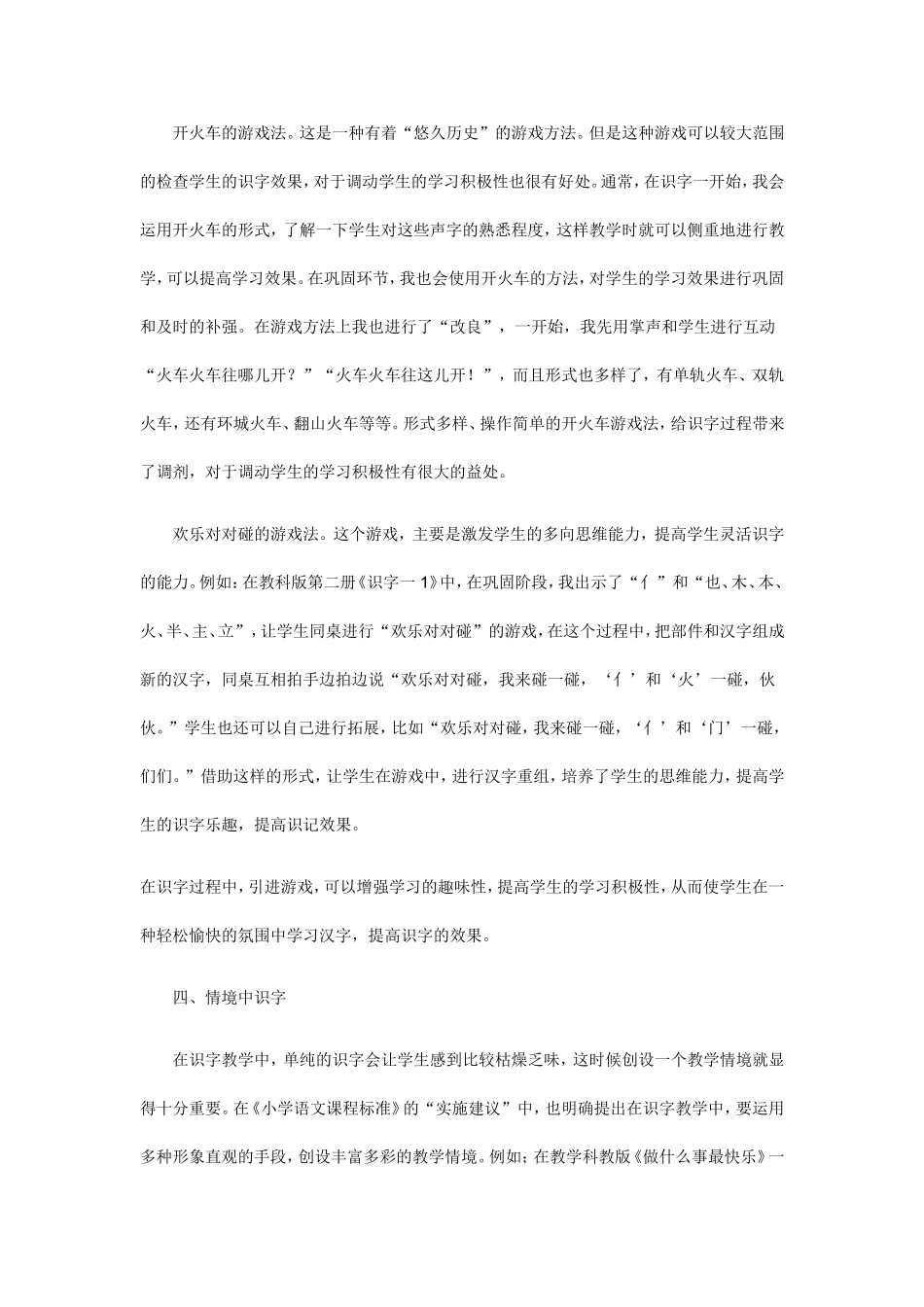 低年级识字方法心得_第3页