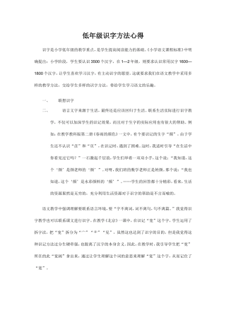 低年级识字方法心得