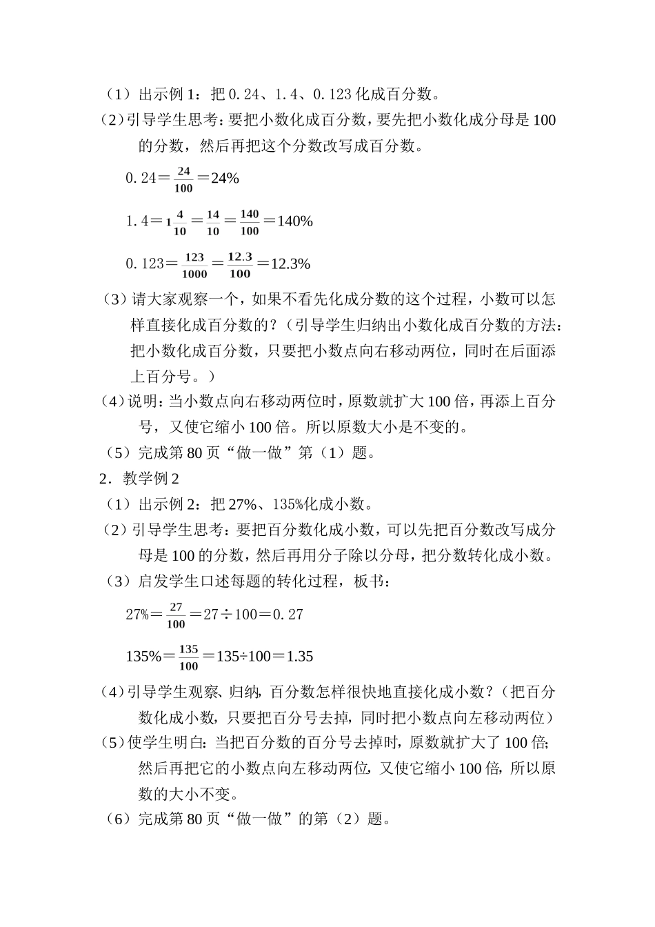 百分数和分数 (2)_第2页
