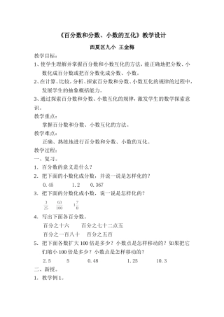 百分数和分数 (2)