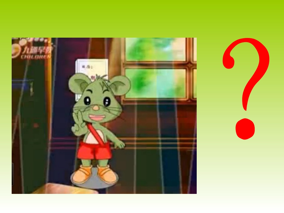 中班音乐《小老鼠打电话》_第3页