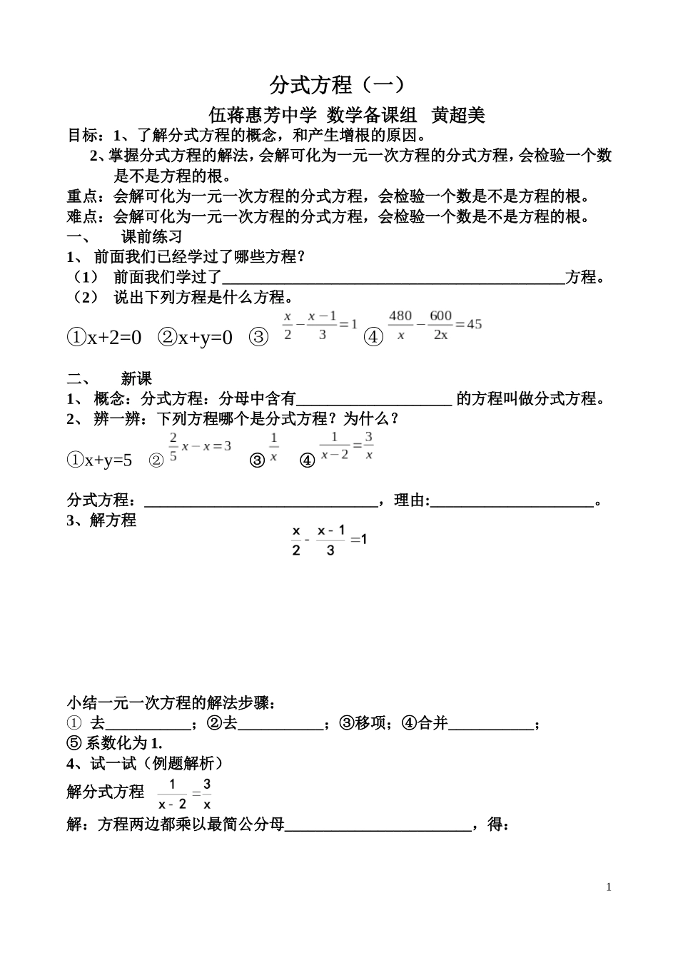 分式方程学案稿(1)_第1页