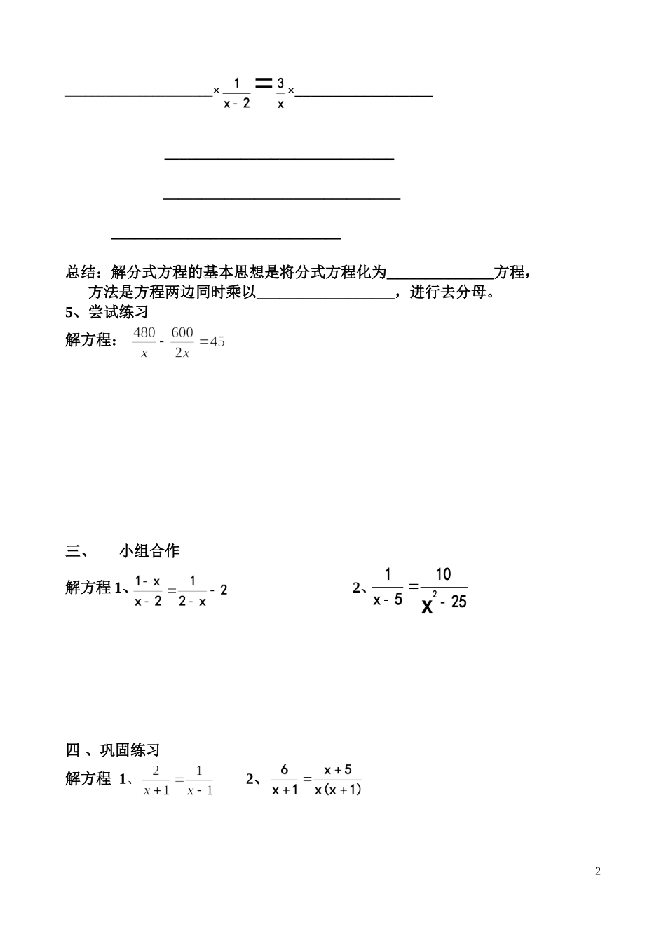 分式方程学案稿(1)_第2页
