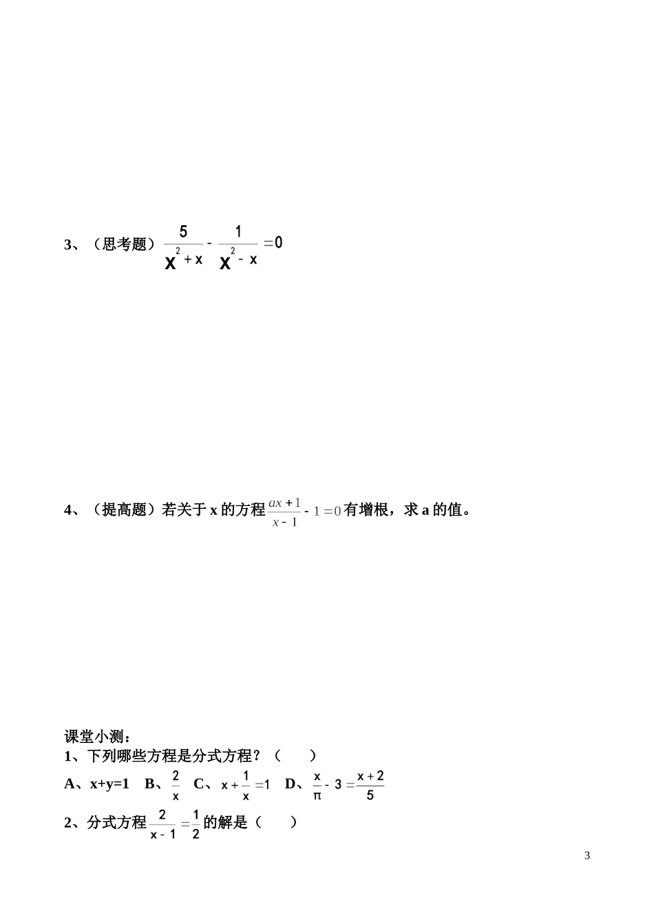分式方程学案稿(1)_第3页
