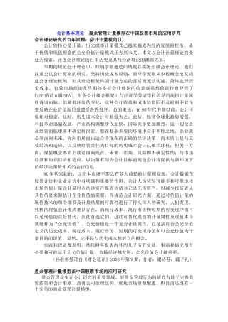 专家团浅谈会计基本理论