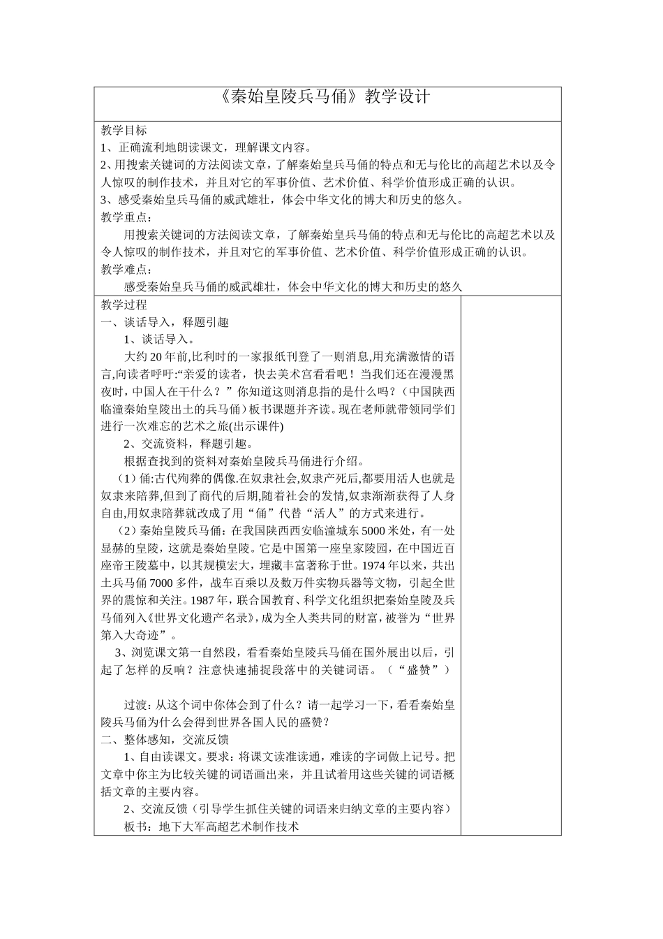 《秦始皇陵兵马俑》教学设计_第1页