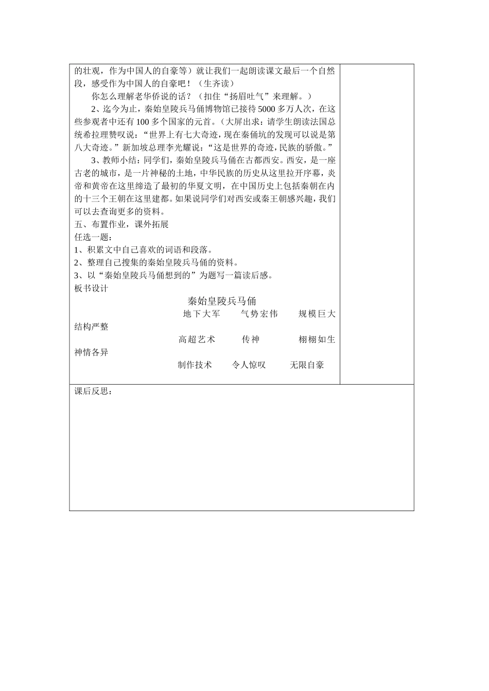 《秦始皇陵兵马俑》教学设计_第3页