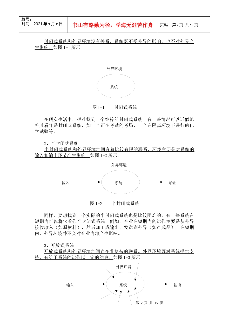 系统信息系统会计信息系统_第2页