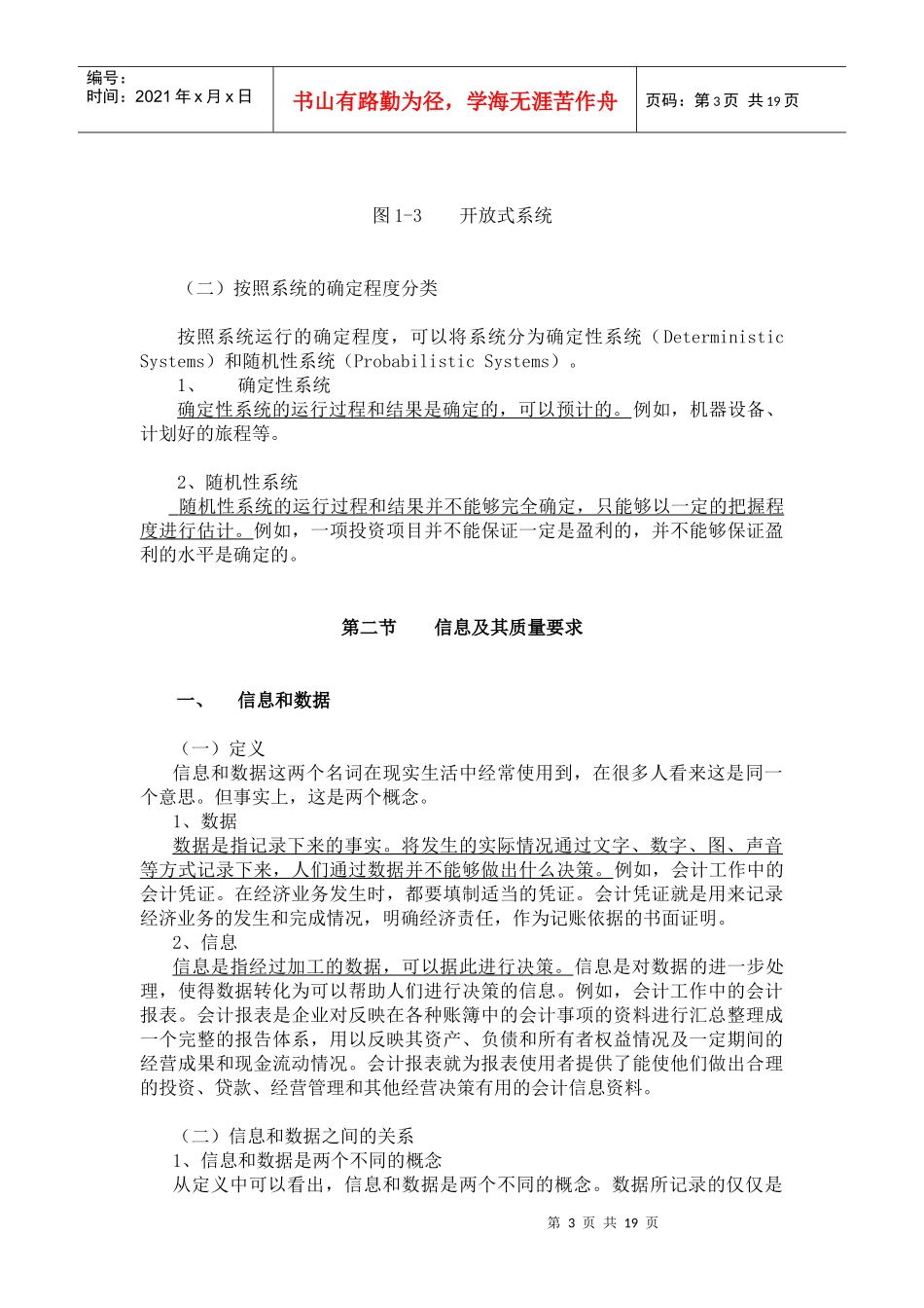 系统信息系统会计信息系统_第3页