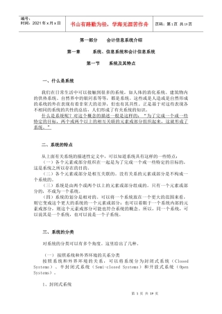 系统信息系统会计信息系统