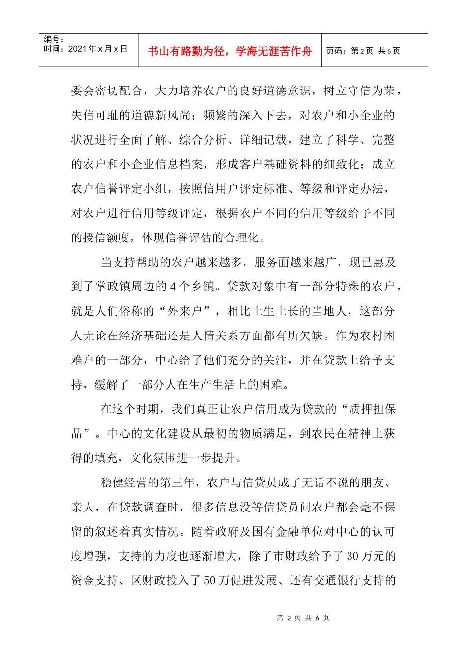 让信用文化建设深入农村_第2页
