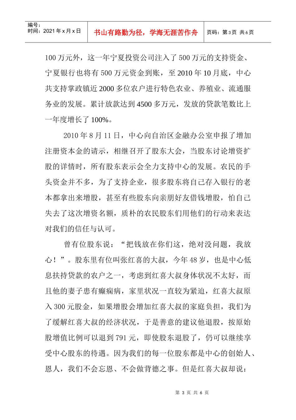 让信用文化建设深入农村_第3页