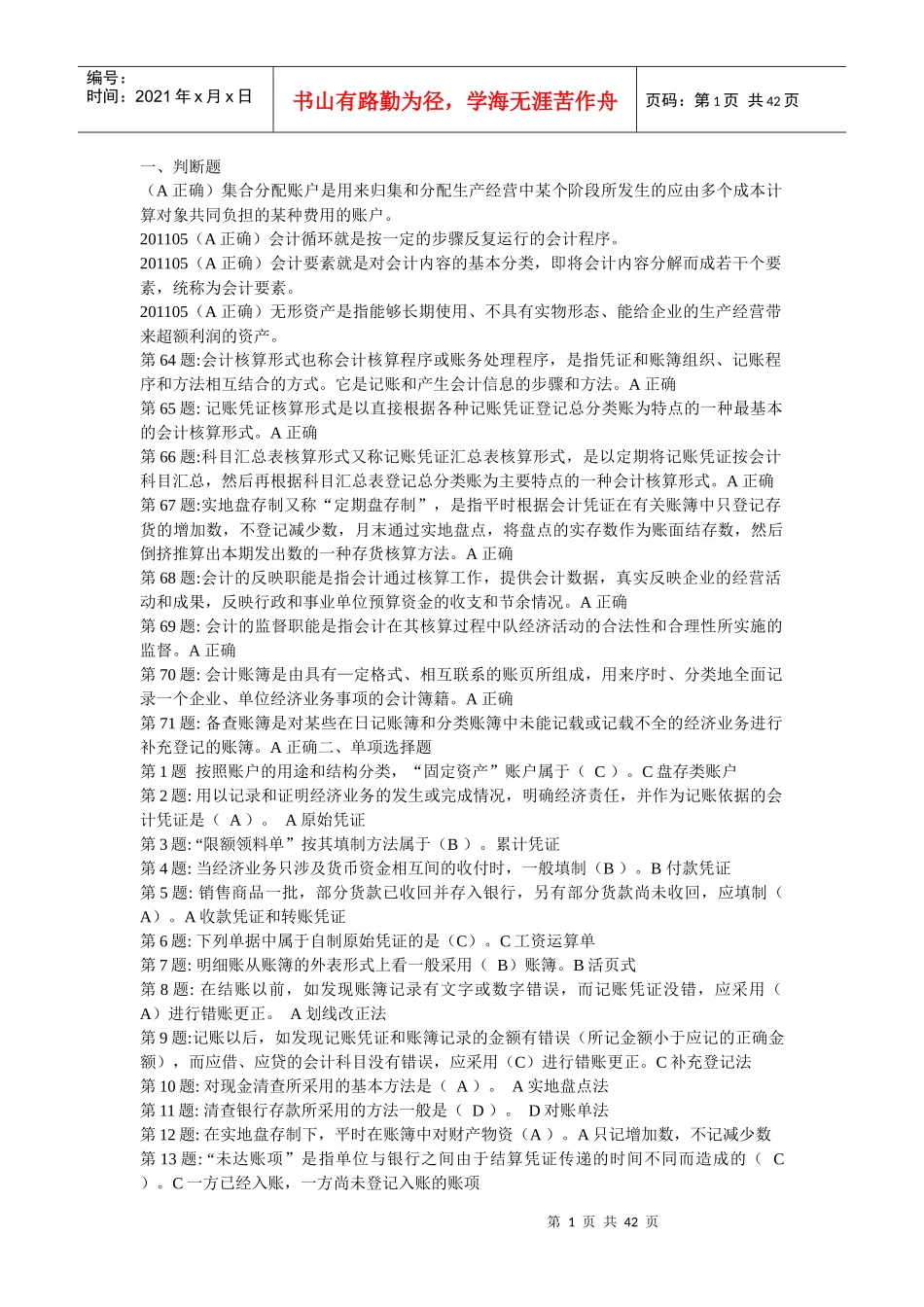 XXXX年职业技能实训-形成性考核《基础会计》_第1页