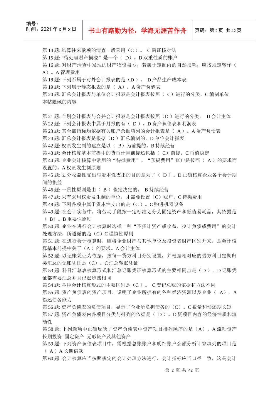 XXXX年职业技能实训-形成性考核《基础会计》_第2页