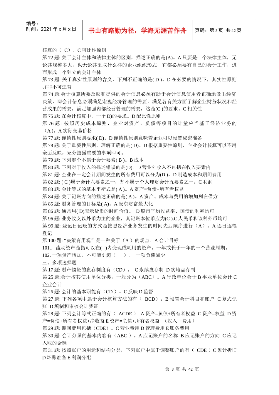 XXXX年职业技能实训-形成性考核《基础会计》_第3页