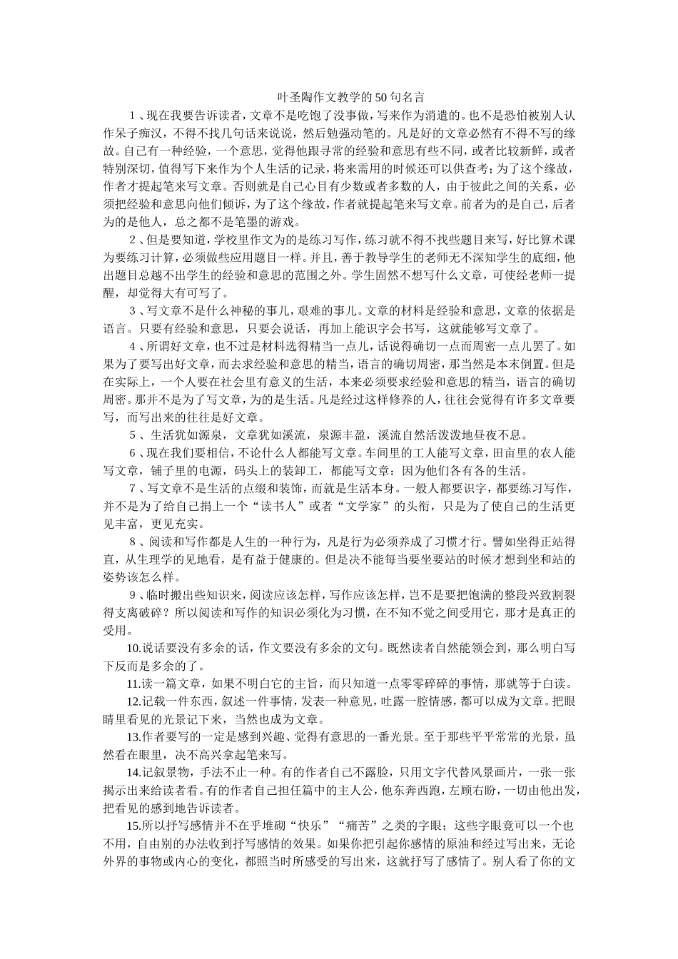 叶圣陶作文教学的50句名言_第1页