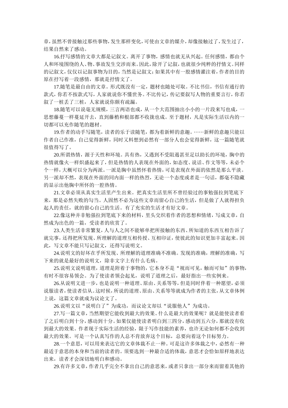 叶圣陶作文教学的50句名言_第2页