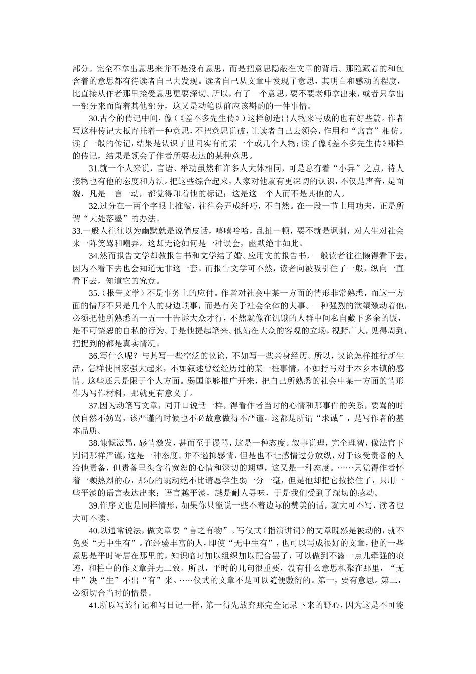 叶圣陶作文教学的50句名言_第3页