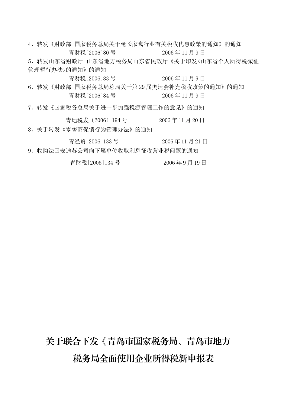 中惠财税资讯_第2页