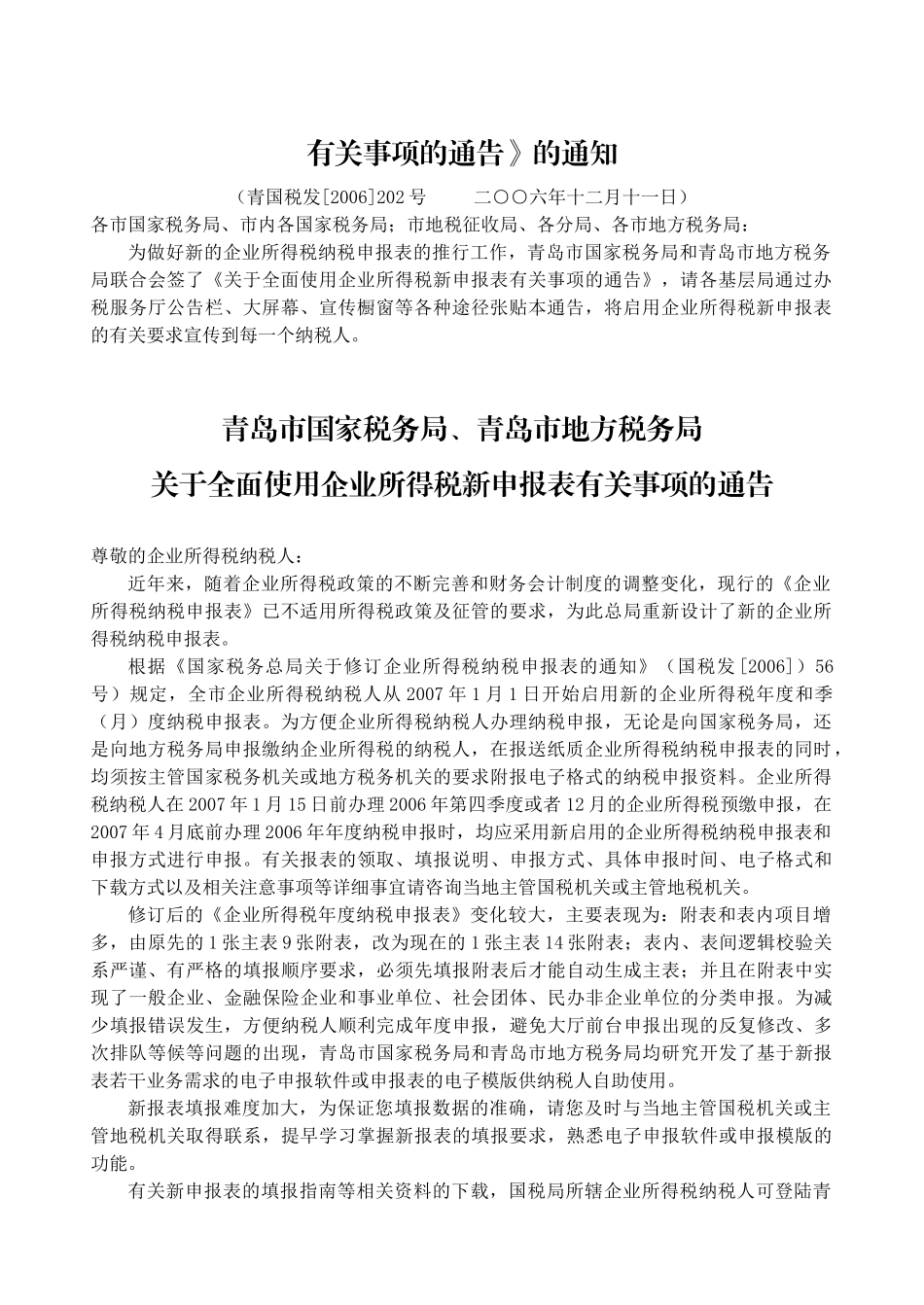 中惠财税资讯_第3页