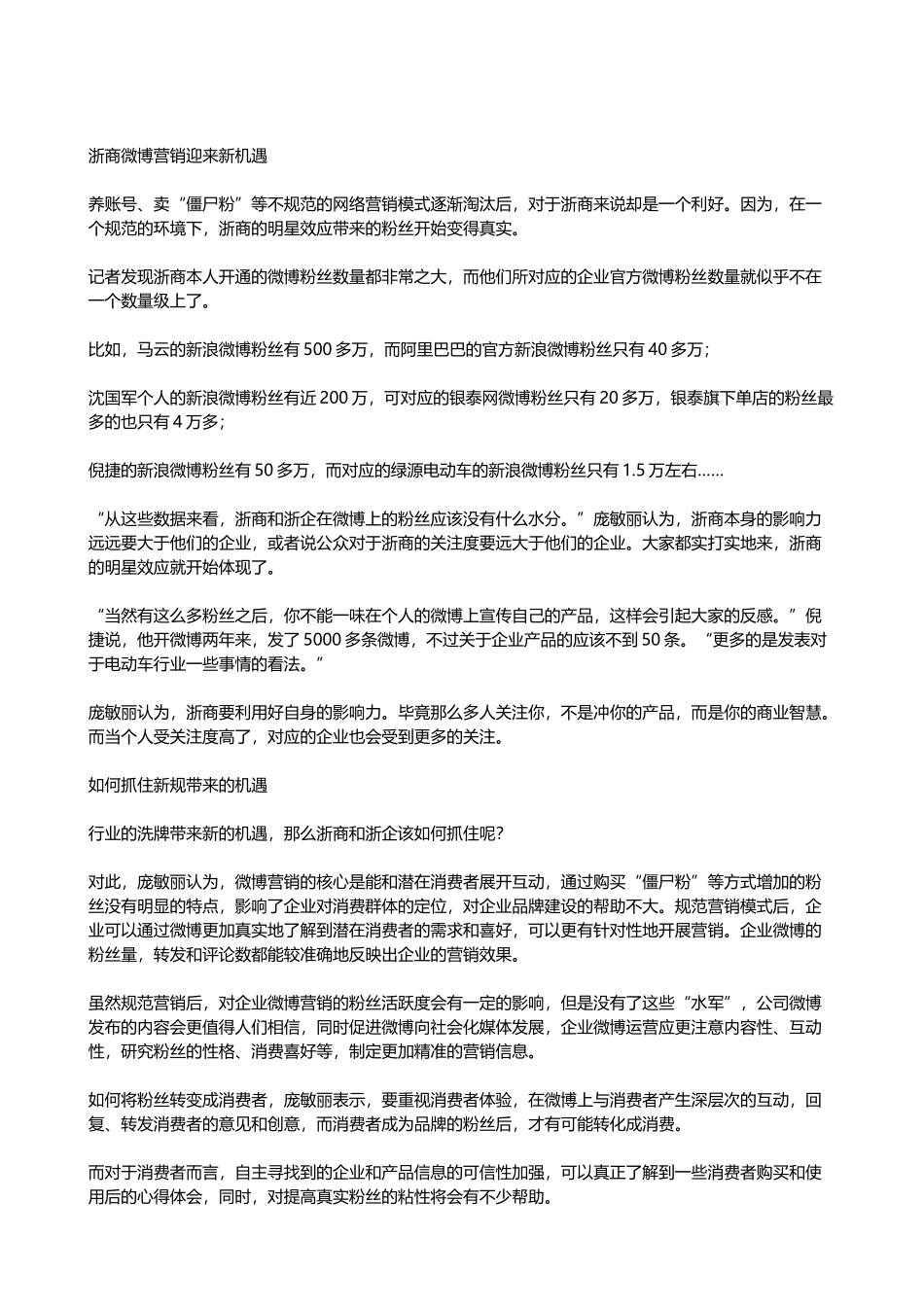 云华互动-微博营销回归理性 浙商浙企纷纷握住_第2页