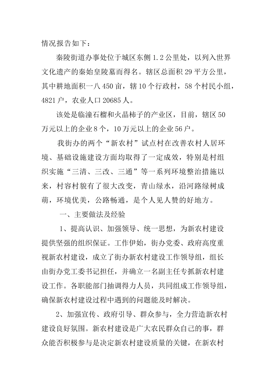 关于社会主义新农村建设的调研报告_第3页