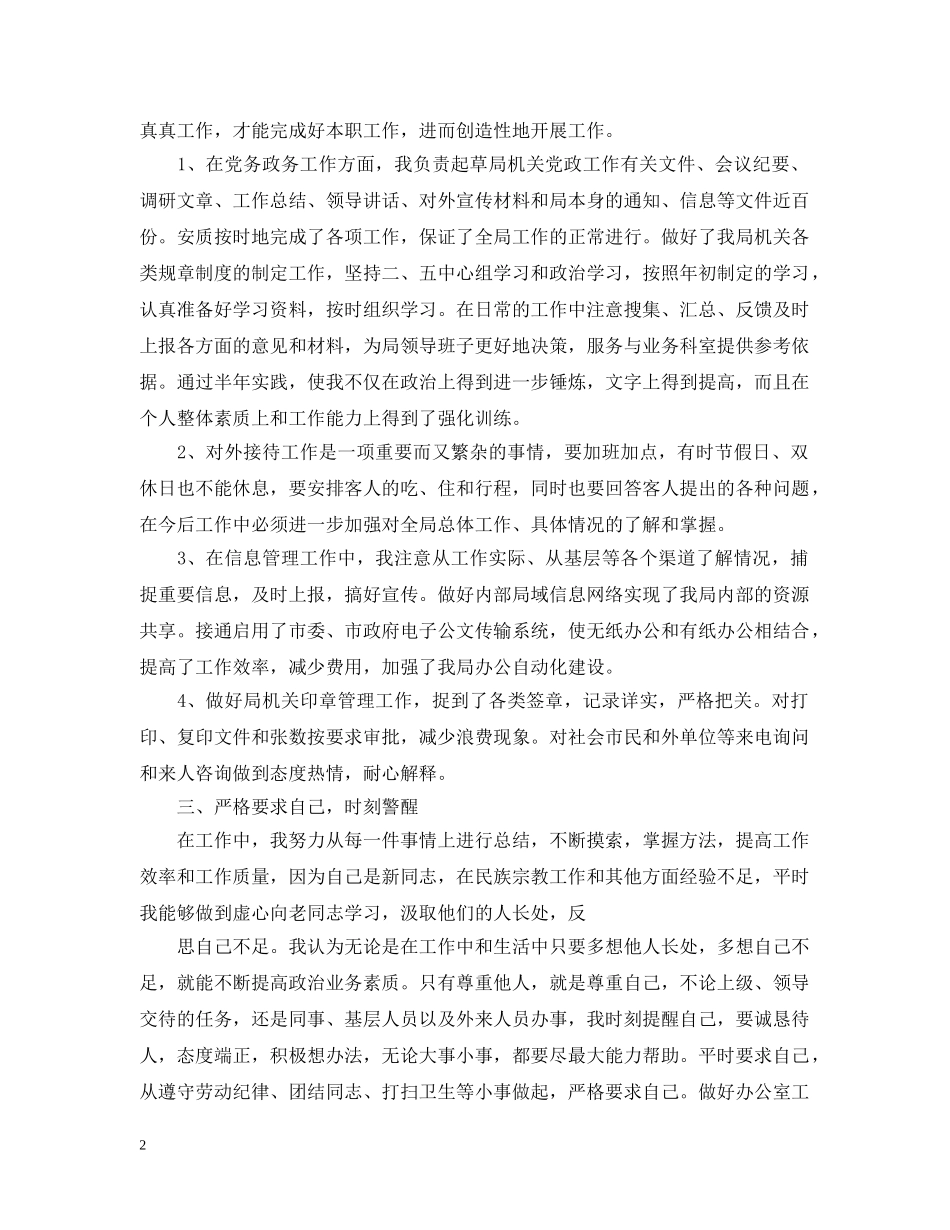 党务干事个人工作总结 _第2页