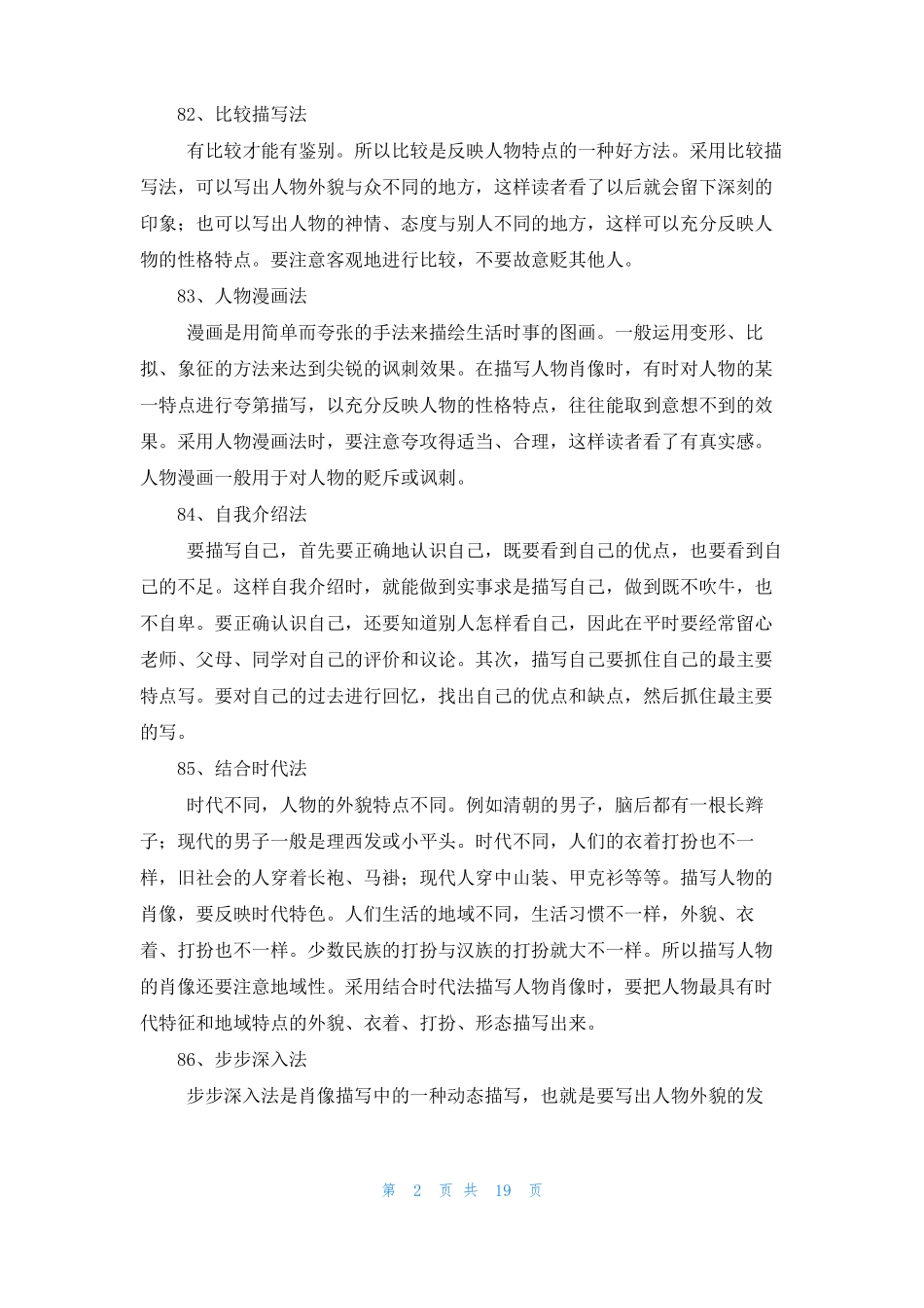 刻画人物形象的方法刻画人物的方法6篇_第2页