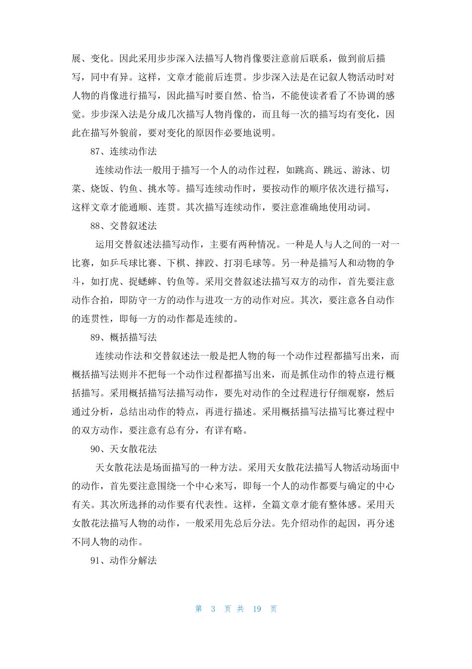 刻画人物形象的方法刻画人物的方法6篇_第3页