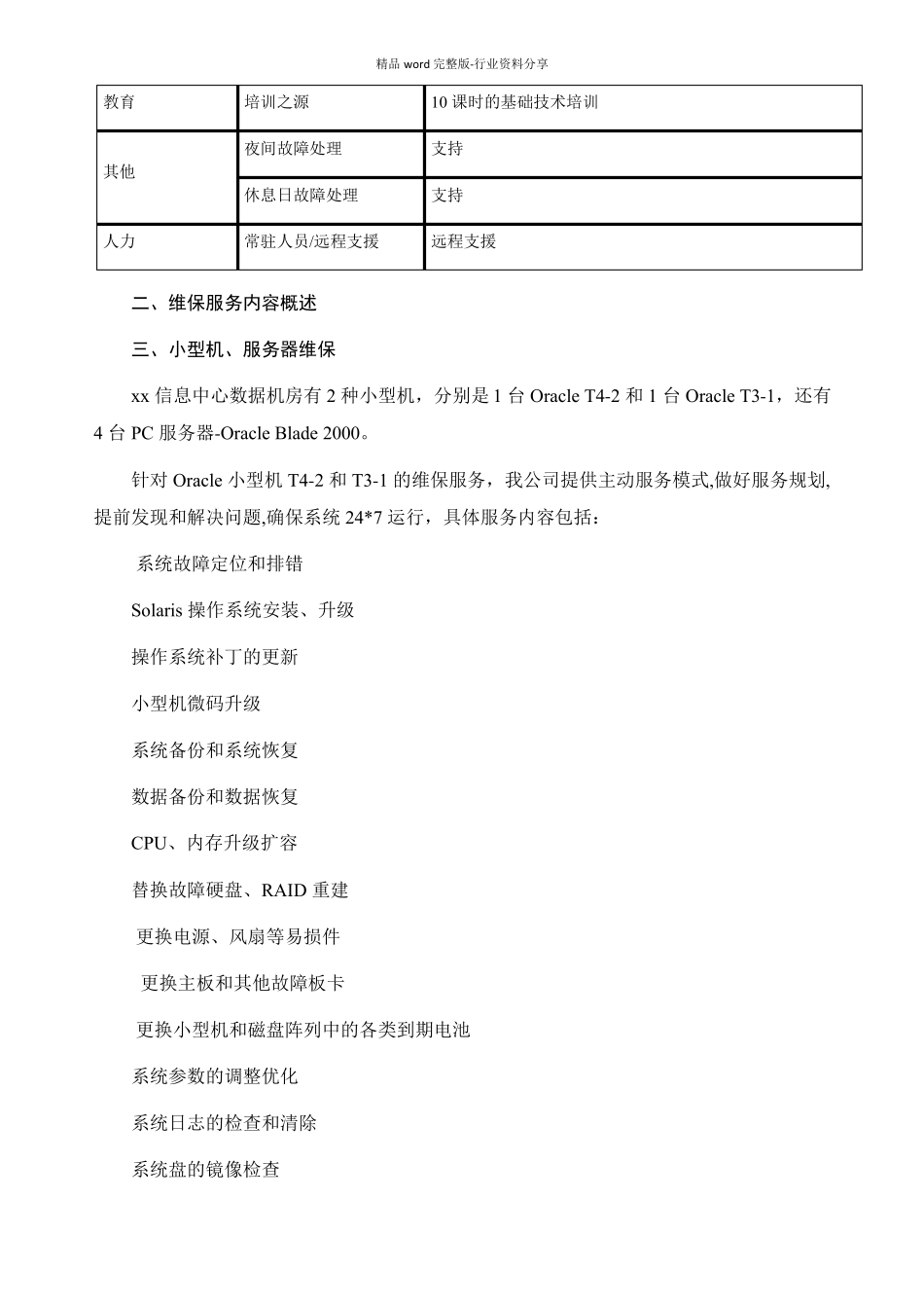 软件开发维护服务方案_第3页