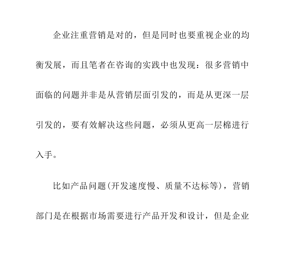 中小企业管理流程优化的重要性_第2页