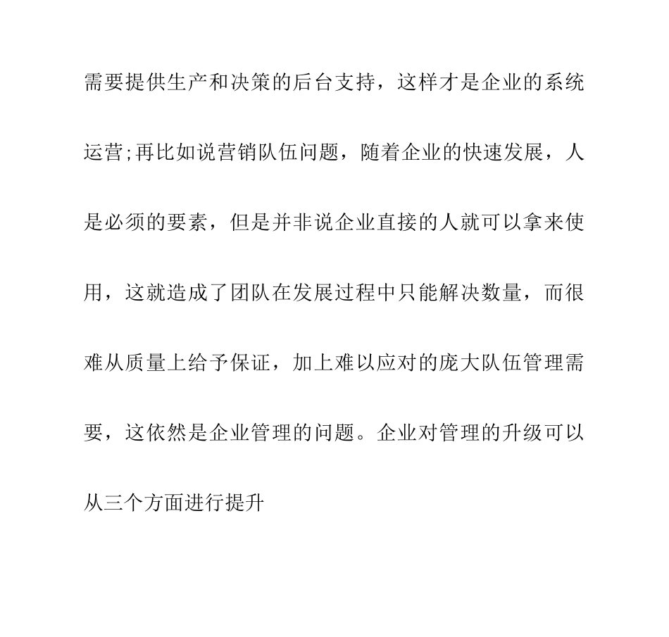 中小企业管理流程优化的重要性_第3页