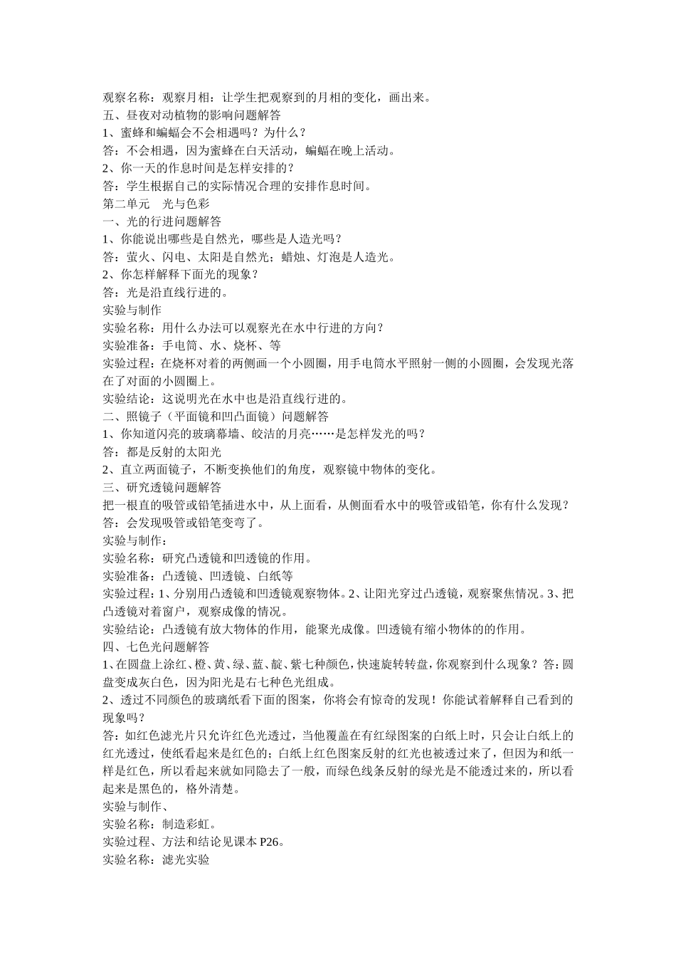 小学五年级科学习题解答 (2)_第2页