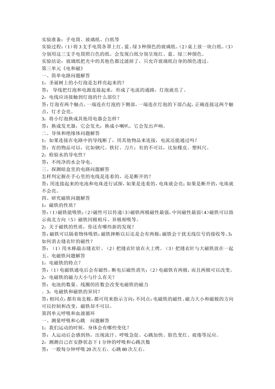 小学五年级科学习题解答 (2)_第3页