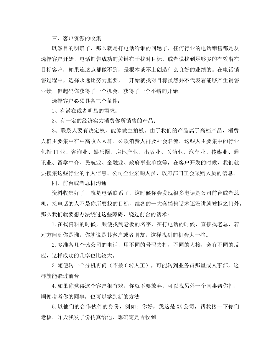 电话销售计划书怎么写 _第2页