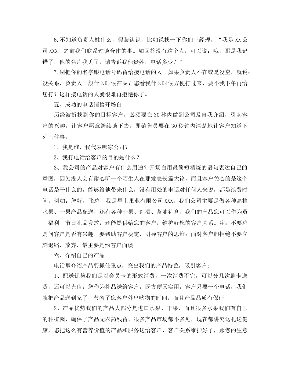 电话销售计划书怎么写 _第3页