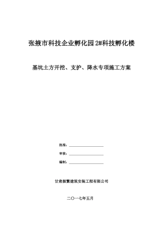 土方开挖及基坑降水施工方案