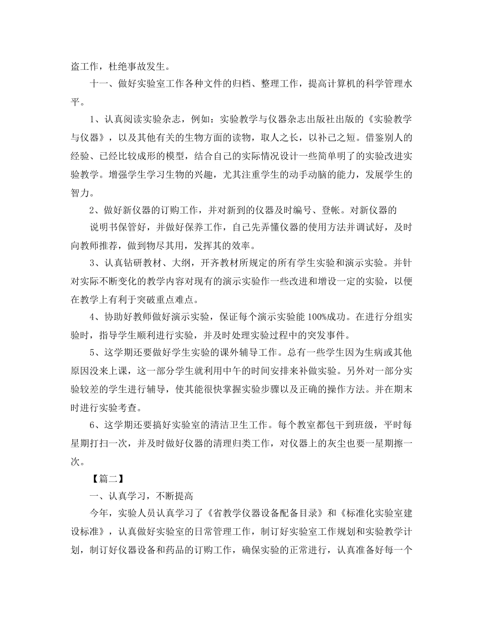 大学生物实验员工作计划 _第2页