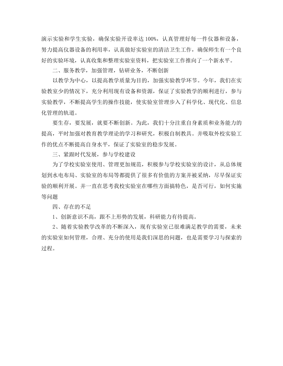 大学生物实验员工作计划 _第3页