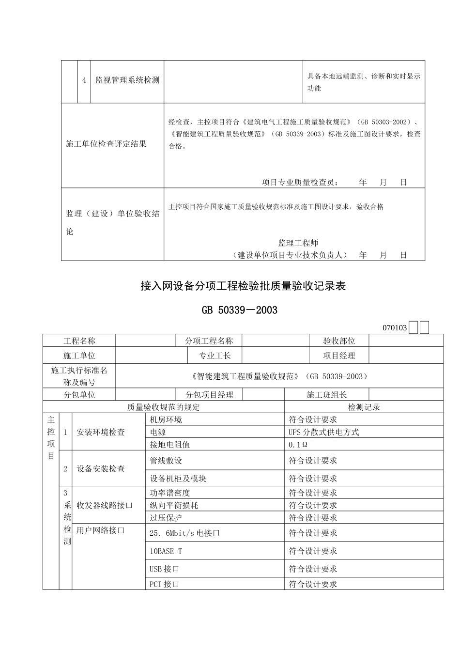 智能建筑工程检验批质量验收记录表_第3页