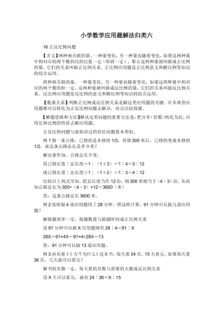 小学数学应用题解法归类六
