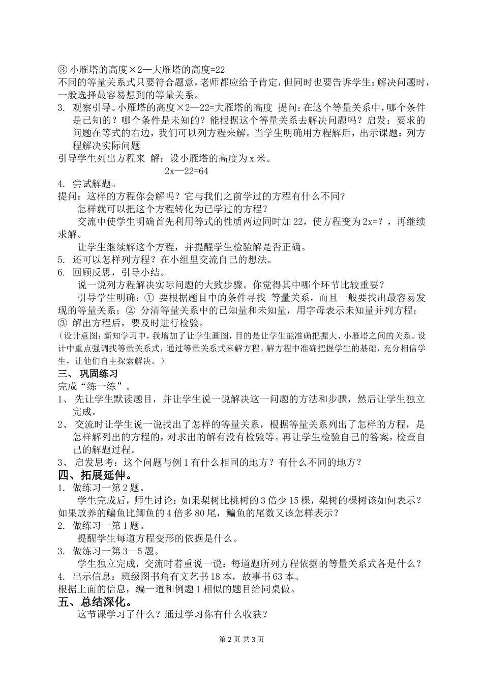苏教版小学数学五年级下册列方程解决实际问题教学设计_第2页