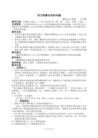 苏教版小学数学五年级下册列方程解决实际问题教学设计