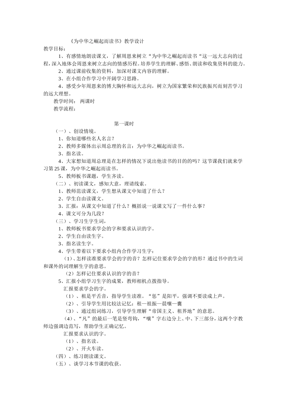 《为中华之崛起而读书》教学设计 (2)_第1页