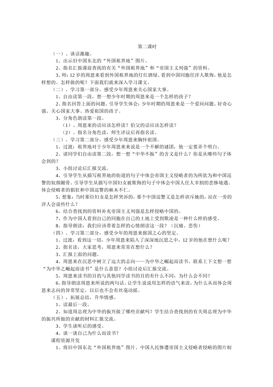 《为中华之崛起而读书》教学设计 (2)_第2页