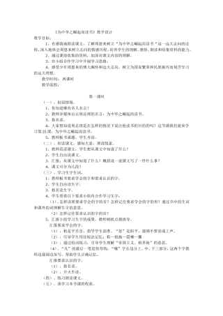 《为中华之崛起而读书》教学设计 (2)